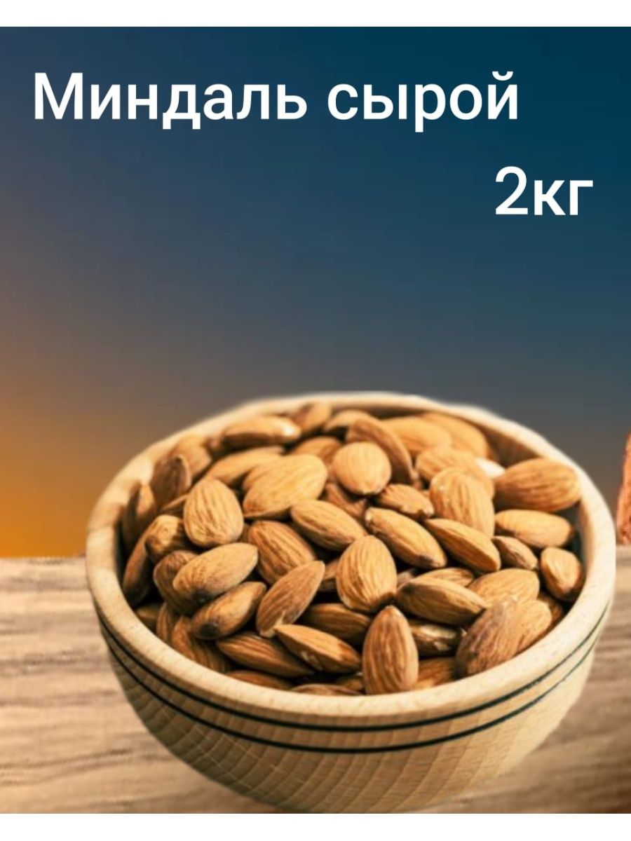 Миндальная 9. Миндаль сырой. Миндаль полезные вещества. Миндаль с сыром. Чем полезен сырой миндаль.