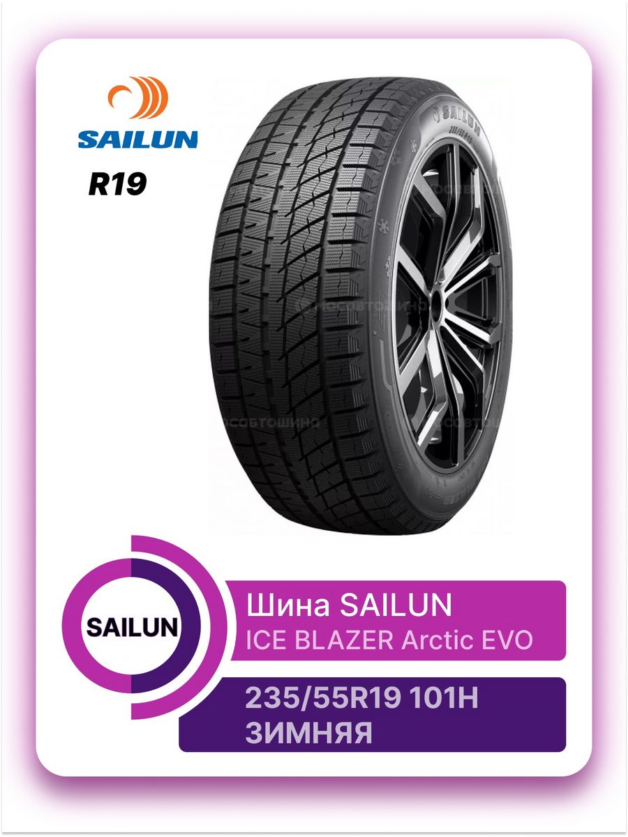 Шины sailun ice blazer отзывы. Sailun Atrezzo 4 Seasons XL 195/50 r16. Сайлун айс блейзер Арктик. Sailun Ice Blazer Arctic EVO. Sailun Atrezzo Elite 195/50 r15 82v.