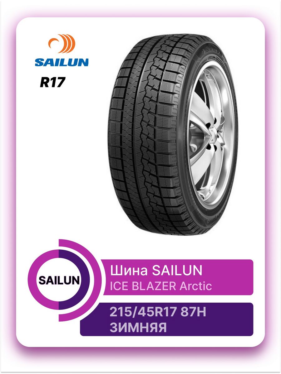 Шины sailun ice blazer отзывы владельцев. Sailun Ice 215/45 r17 87h. Ice Blazer перевод.