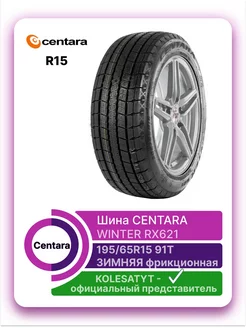 шины зимние Winter RX621 195 65R15 91T