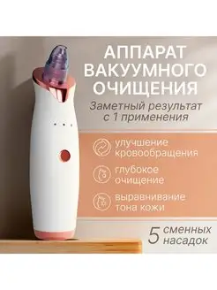 Вакуумный очиститель лица Массажер Инструмент чистки