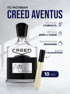 Creed Aventus масляные духи Крид Авентус 10 мл спрей