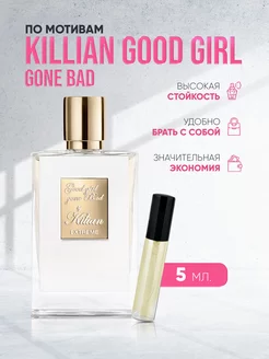 Духи с цветочным ароматом Killian Good Girl