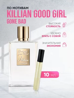 Духи с цветочным ароматом Killian Good Girl