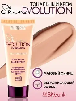 Тональный крем для лица Skin Evolution SOFT MATTE, матовый