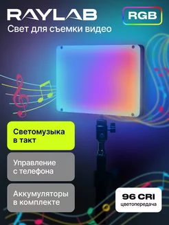 Профессиональный видеосвет rgb цветной с аккумулятором