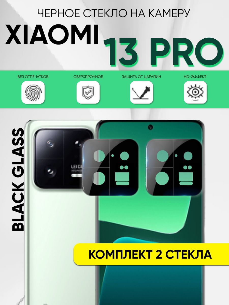 Xiaomi 13 pro стекло. Xiaomi 13 Pro стекло на камеру. Телефон поко х5 про сканер. Функции телефона поко 10 про. Смартфон илиписо п1про.