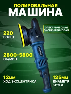 Полировальная машина эксцентриковая