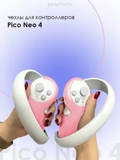 Защитные чехлы для контроллеров Pico Neo 4