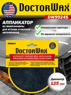 DW9924S Аппликатор из микрофибры