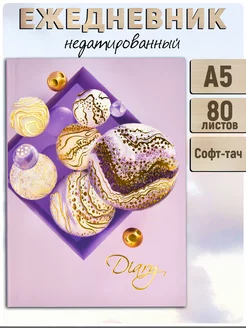 Ежедневник недатированный DIARY А5 80л