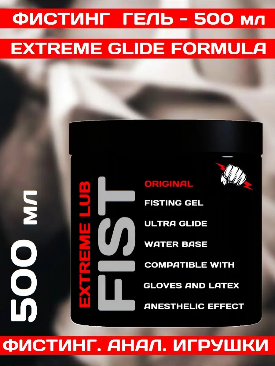 The Lubricant Гель для фистинга EXTREME FIST LUB (500 мл)