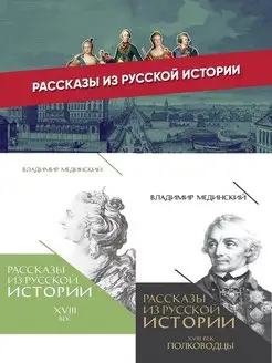 Рассказы из русской истории. Комплект из 2 книг