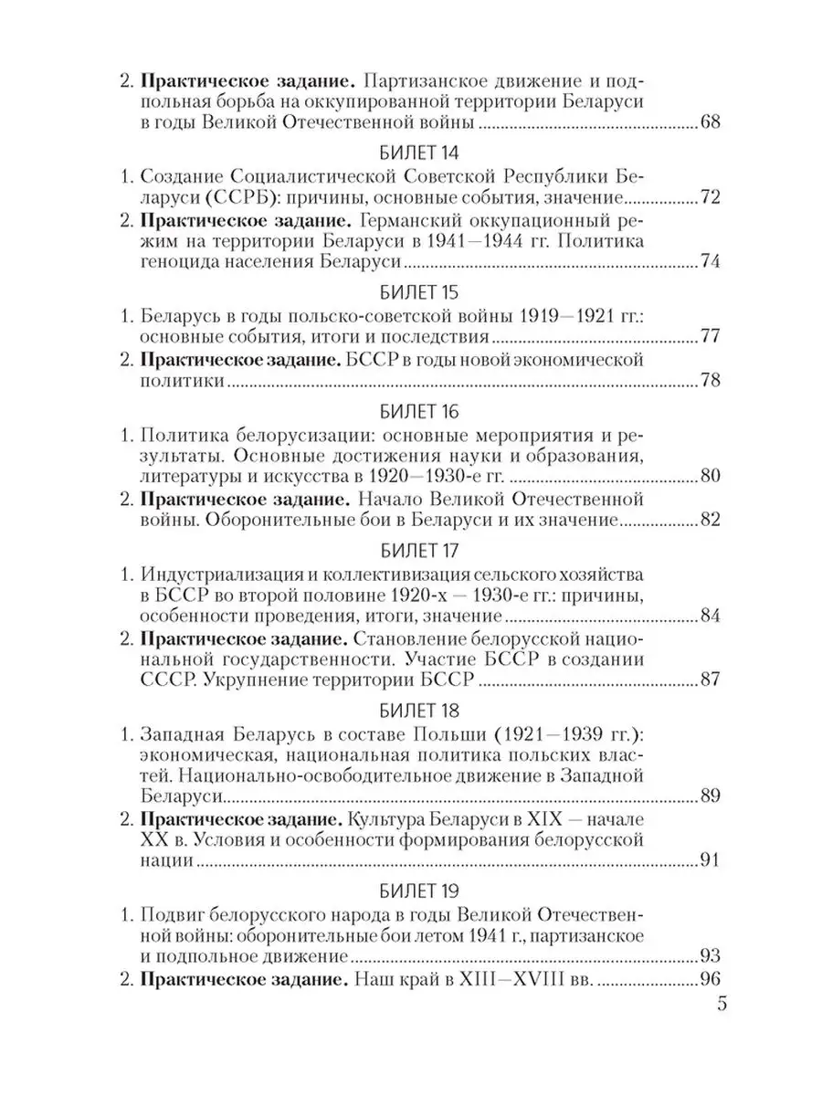 Экзамен по истории беларуси 2023