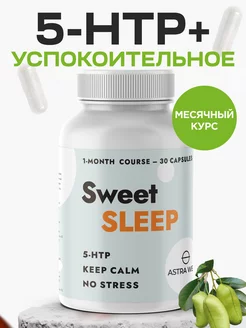 5 htp Успокоительное которое работает