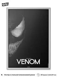 Постер к фильму Марвел Веном Venom, Том Харди в раме А3