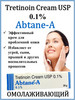 Абтейн-А 0,1% крем Abtane-A Tretinoin crem USP 0,1 % бренд SHANKARA продавец Продавец № 855472