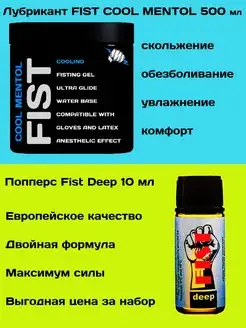 Набор Poppers 10 мл Extra Strong и фистинг лубрикант 500 мл