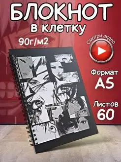 Блокнот - скетчбук аниме в клетку А5