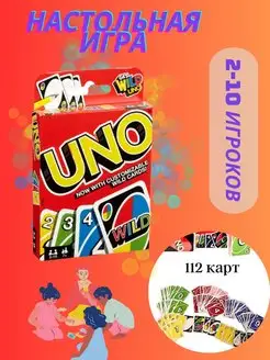 Карточная настольная игра UNO 112 карт