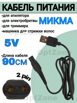 стрижки ирригатора 5V