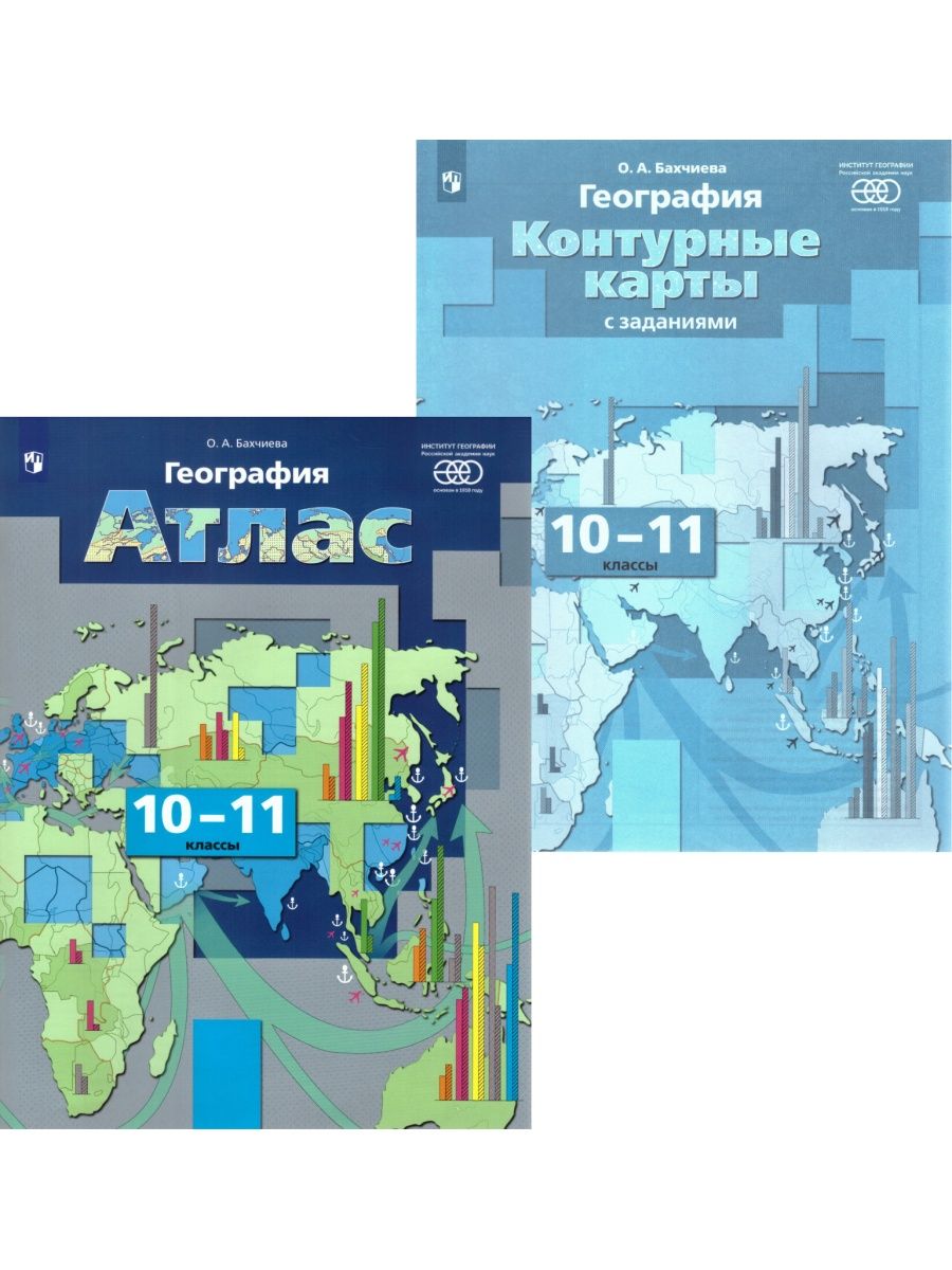Контурная карта 10 класс бахчиева. Бахчиева география 10-11. География 10 класс Бахчиева. География 10 класс учебник Бахчиева. Контурная карта 11 класс Бахчиева.
