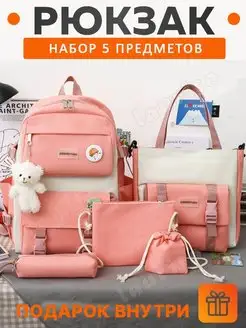 Рюкзак школьный 5в1 для девочки подростков портфель мам