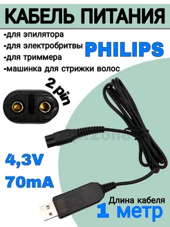 стрижки ирригатора 5V