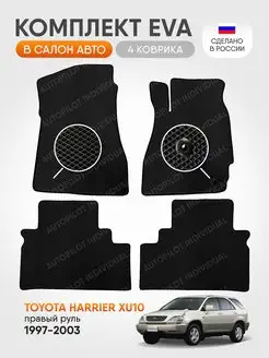 Эва ковры в салон Toyota Harrier XU10 (1997-2003)