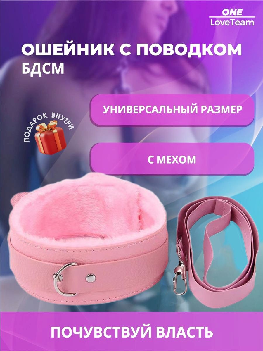 Ошейник бдсм с поводком 18+ One Loveteam 169828837 купить в  интернет-магазине Wildberries