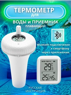 Bluetooth термометр для воды с приемником IBS-P01R