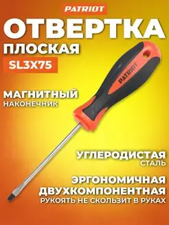 Отвертка плоская магнитная 2хкомпонентная SL3x75