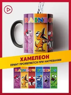 Кружка хамелеон черная матовая Роблокс Rainbow friends