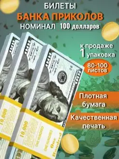 Деньги сувенирные 100 долларов