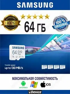 Карта памяти 64ГБ EVO PLUS MB-MC64SA 160МB s V10 FHD 4K