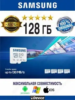 Карта памяти 128ГБ EVO PLUS MB-MC128SA 160МB s V30 FHD 4K