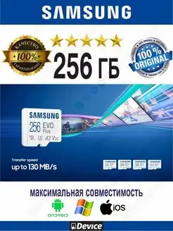 Карта памяти 256ГБ EVO PLUS MB-MC256SA 160МB s V30 FHD 4K