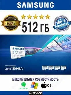 Карта памяти 512ГБ EVO PLUS MB-MC512SA 160МB s V30 FHD 4K