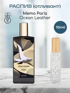 Распив отливант духов Memo Paris Ocean Leather