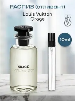 Распив отливант духов Louis Vuitton Orage