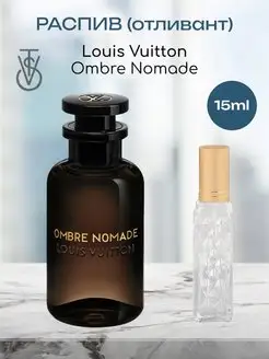 Распив отливант духов Louis Vuitton Ombre Nomade