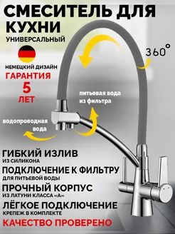 Смеситель для кухни матовый кран на раковину гибкий