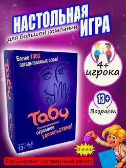 Алиас мемология табу настольная игра