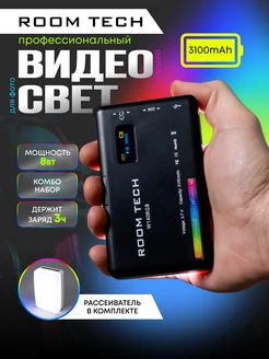 Видеосвет портативный цветной W140 RGB со штативом для фото