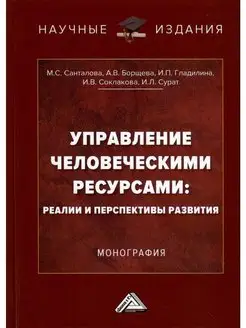 Управление человеческими ресурсами реалии и перспективы раз