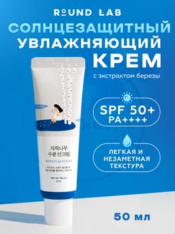 Солнцезащитный крем увлажняющий SPF 50+