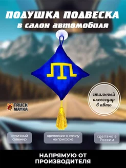 Вымпел флаг Крымских Татар