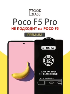 Защитное стекло для Poco F5 Pro f5 pro на Поко Ф5 Pro Посо