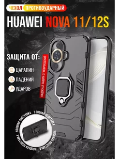 Чехол противоударный для Huawei Nova 11 и Huawei Nova 12s