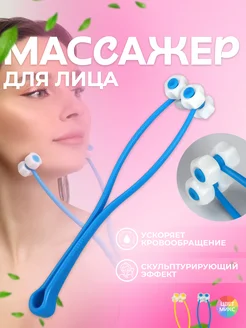 Массажер для лица и шеи